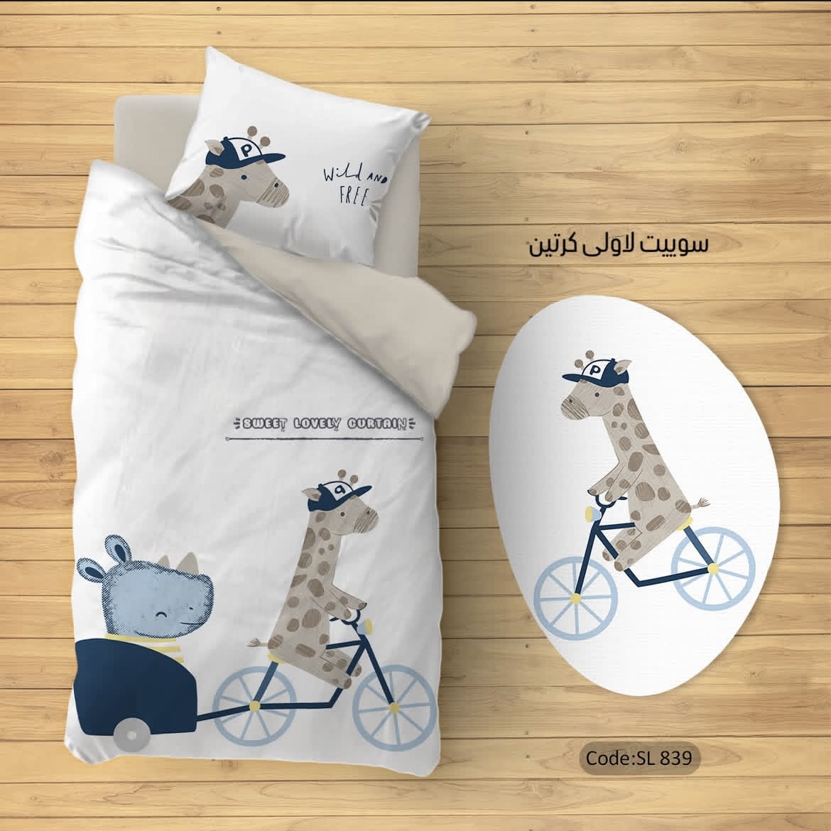 ست اتاق خواب SL 839 پسرانه مدل زرافه دوچرخه سوار