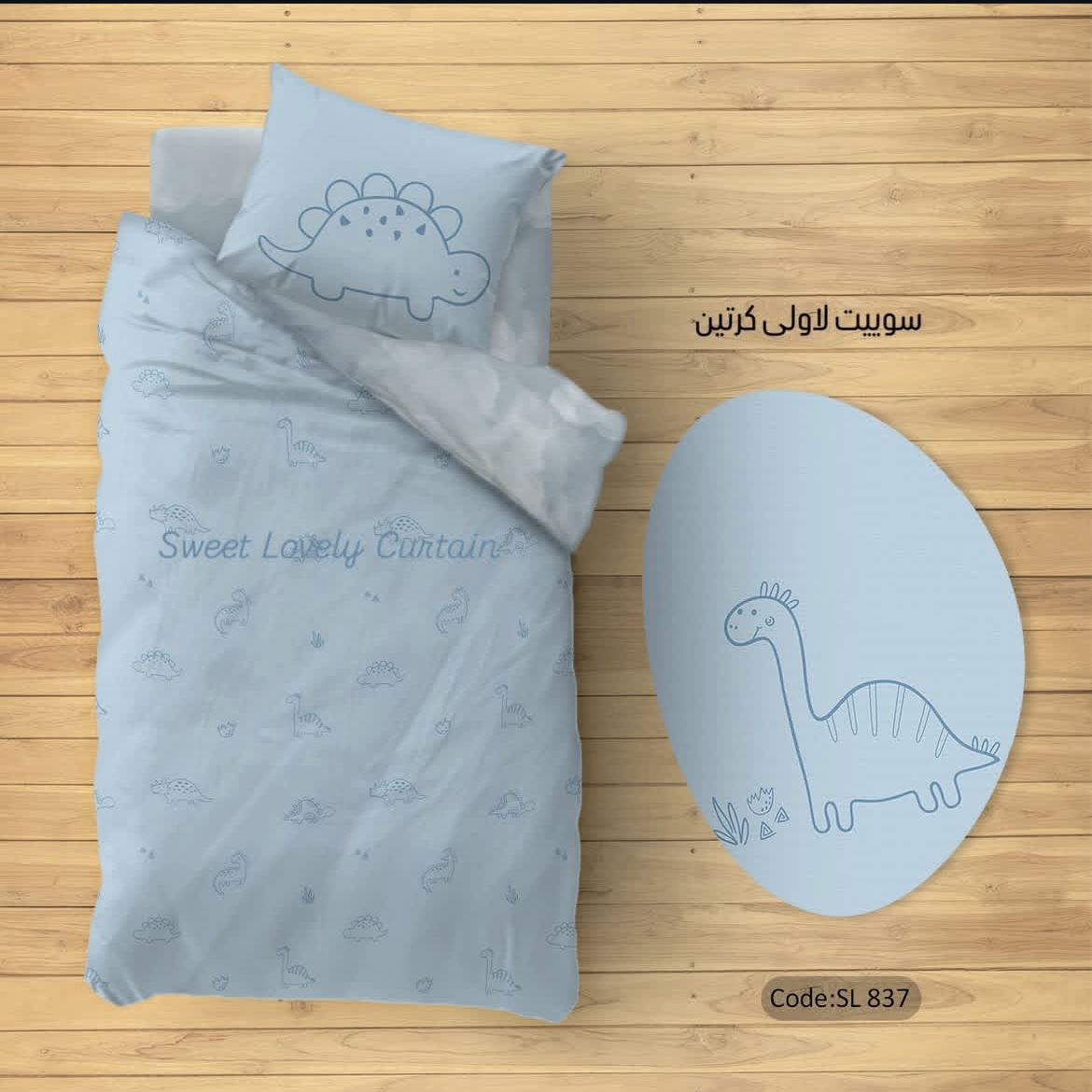 ست اتاق خواب SL 837 پسرانه مدل دایناسور